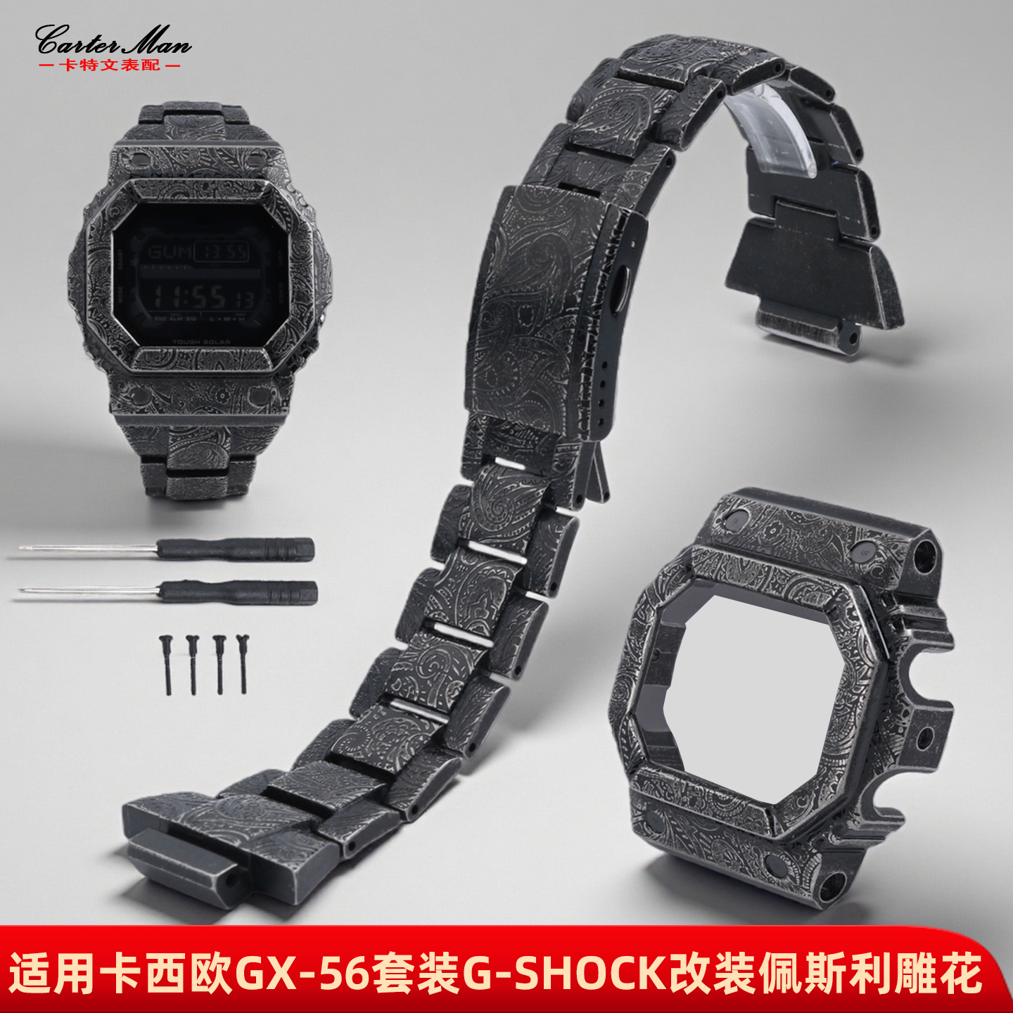 适配卡西欧G大方块GX-56BB表壳