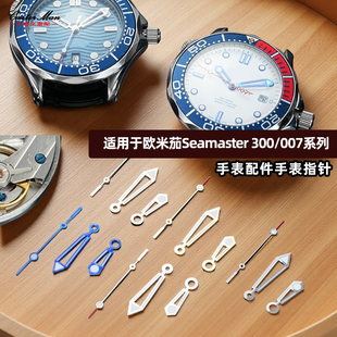 卡特文适配欧米茄海马300/007系列2824机芯带夜光手表指针表配件