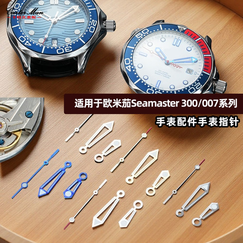卡特文适配欧米茄海马300/007