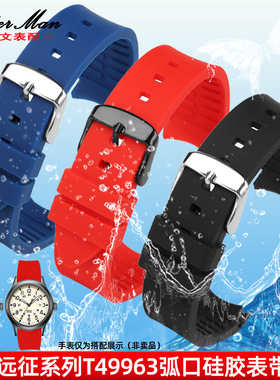 卡特文适配TIMEX天美时远征系列T49963 T49905弧口硅胶男表带20mm