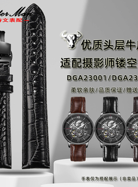 卡特文适配飞亚达摄影师系列DGA23001/DGA23007/GA8486真皮手表带