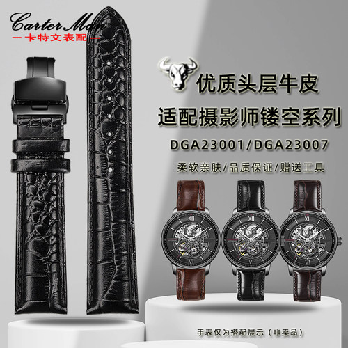 适配飞亚达摄影师系列真皮手表带