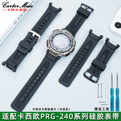 适配卡西欧PRG-240硅胶手表带