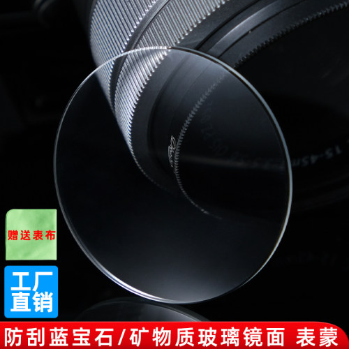 适配DW玻璃镜面表蒙适中蓝宝石