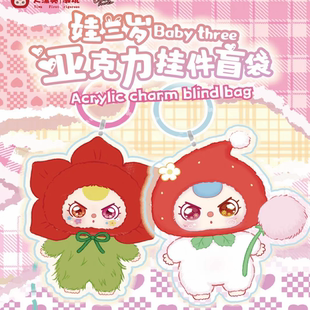 娃三岁亚克力挂件钥匙扣挂件卡通背包独立包装带编号盲盒可爱礼物