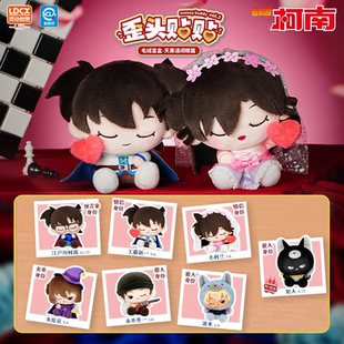 正版名侦探柯南歪头贴贴毛绒工藤新一毛利兰基德周边挂件盲盒摆件