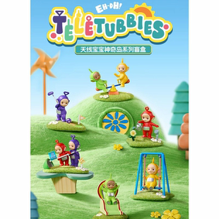 正版天线宝宝神奇岛系列盲盒摆件手办礼物潮流玩具公仔女生可爱