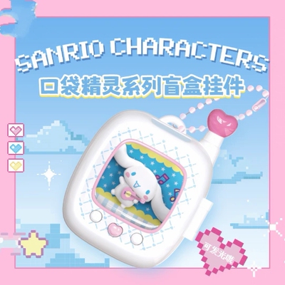 正版三丽鸥Sanrio characters口袋精灵盲盒挂件可爱潮玩女生礼物
