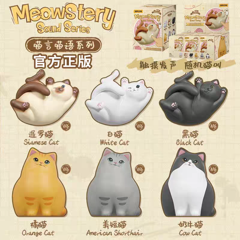 52TOYS超活化鹊拾乐喵言喵语盲盒发声猫咪手办摆件女孩礼物玩具
