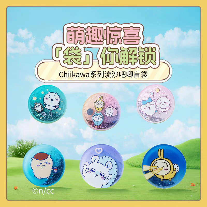 正版Chiikawa吉伊卡哇系列流沙吧唧盲袋乌萨奇挂件摆件女生礼物盒