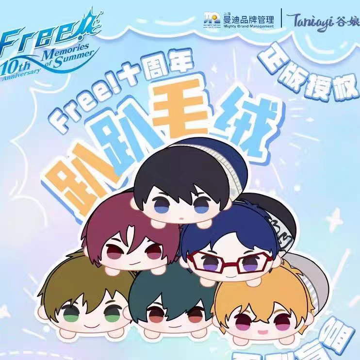 官谷正版谷娘动漫free男子游泳部趴趴毛绒系列盲盒周边七濑遥公仔