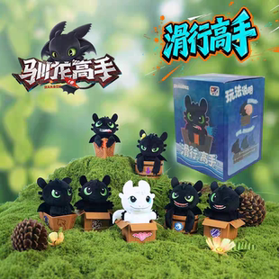 驯龙高手无牙仔盲盒手办滑行高手系列毛绒玩偶夜煞光煞玩具礼物