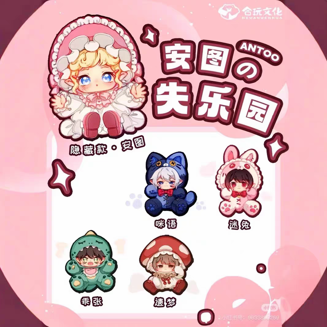 正版ANTOO安图的失乐园400%毛绒盲盒潮玩手办公仔娃娃礼物摆件女