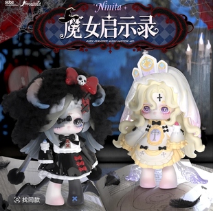 正版魔女Ninita二代魔女启示录系列盲盒潮玩玩具礼物摆件手办公仔