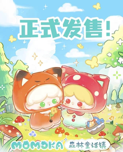 正版草莓慕斯塔MOMOKA森林童话镇盲盒可爱小雨衣摆件手办礼物潮玩