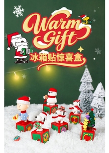 GIFT WARM 立体磁吸冰箱贴圣诞系列惊喜盒盲盒惊喜盒 snoopy 正版