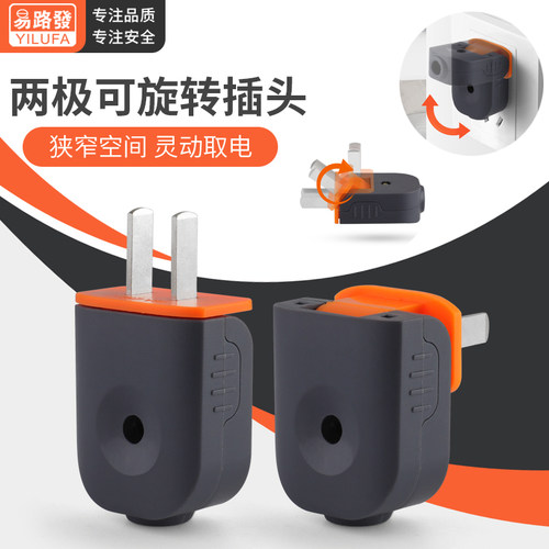 大功率旋转电源插头家用二脚插头