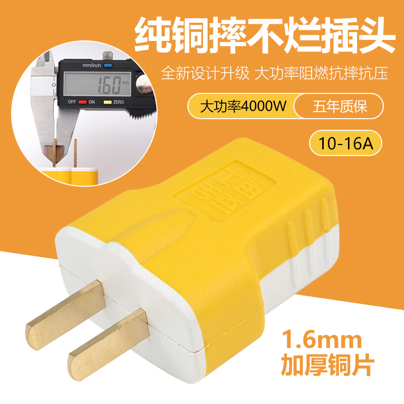 大功率10a通用防爆抗摔两脚插头