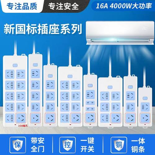 大功率插座面板多孔插排插板带线