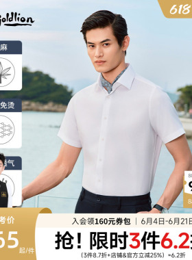 【亚麻免烫衬衫】金利来新款莱赛尔天丝易打理正装短袖衬衫白色男