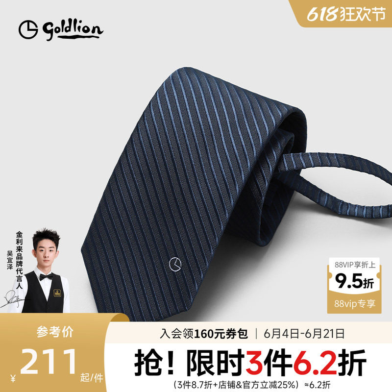 Goldlion金利来男士免打结易拉得时尚条纹拉链式懒人商务休闲领带