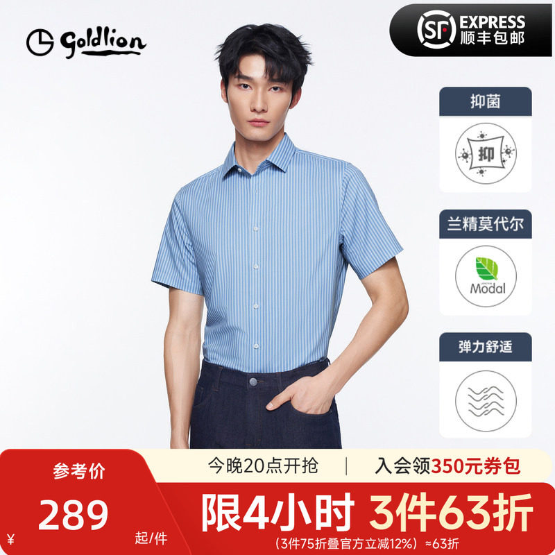【莫代尔抑菌】金利来25夏季新款男士衬衫易打理竖条纹短袖衬衣男