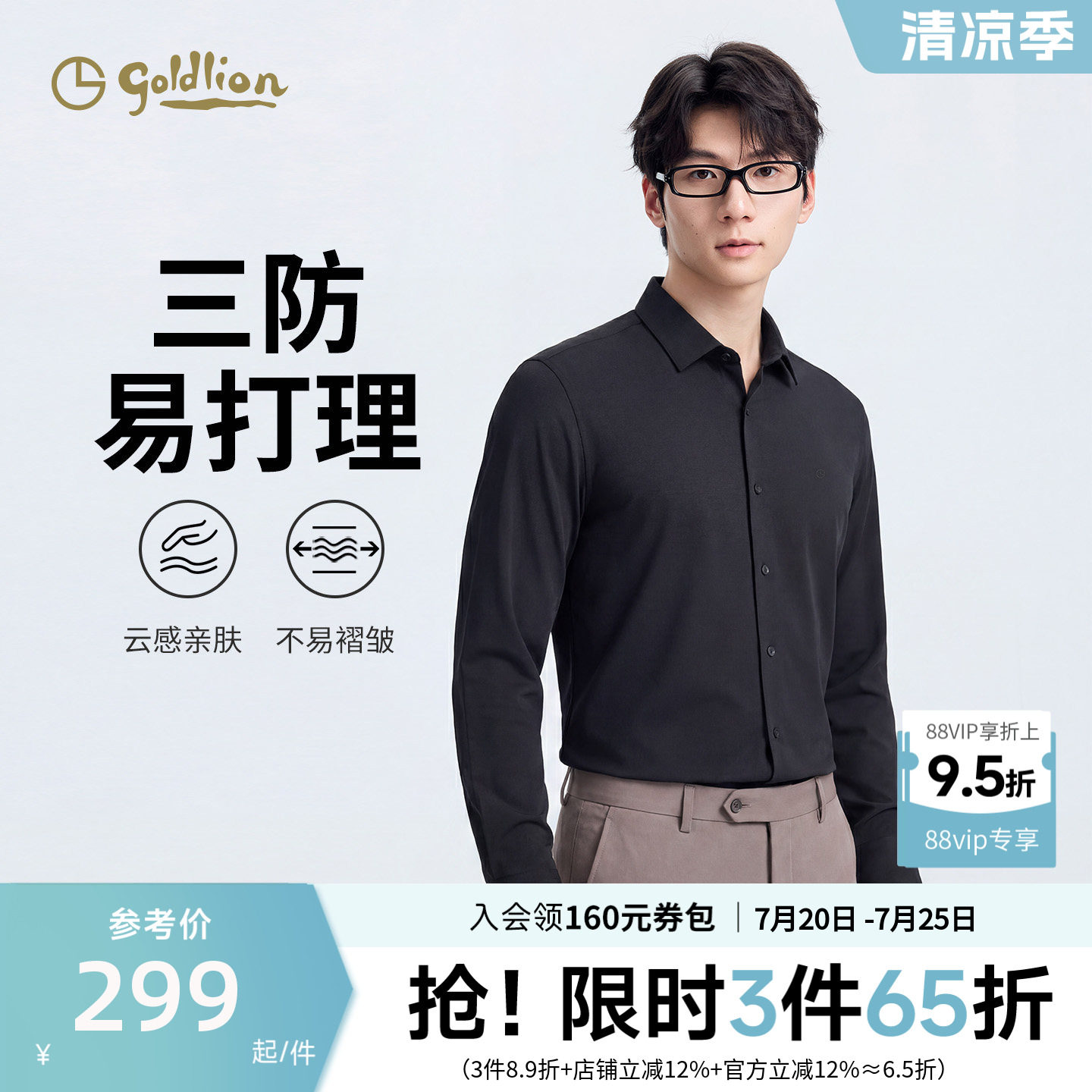 【三防】金利来2026秋季新款男士长袖透气衬衫商务休闲长袖衬衣男