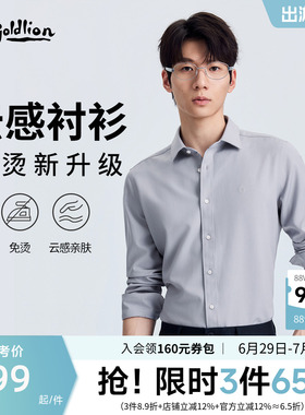 【免烫易打理】金利来夏季灰色衬衫莫代尔弹力商务长袖衬衣男士
