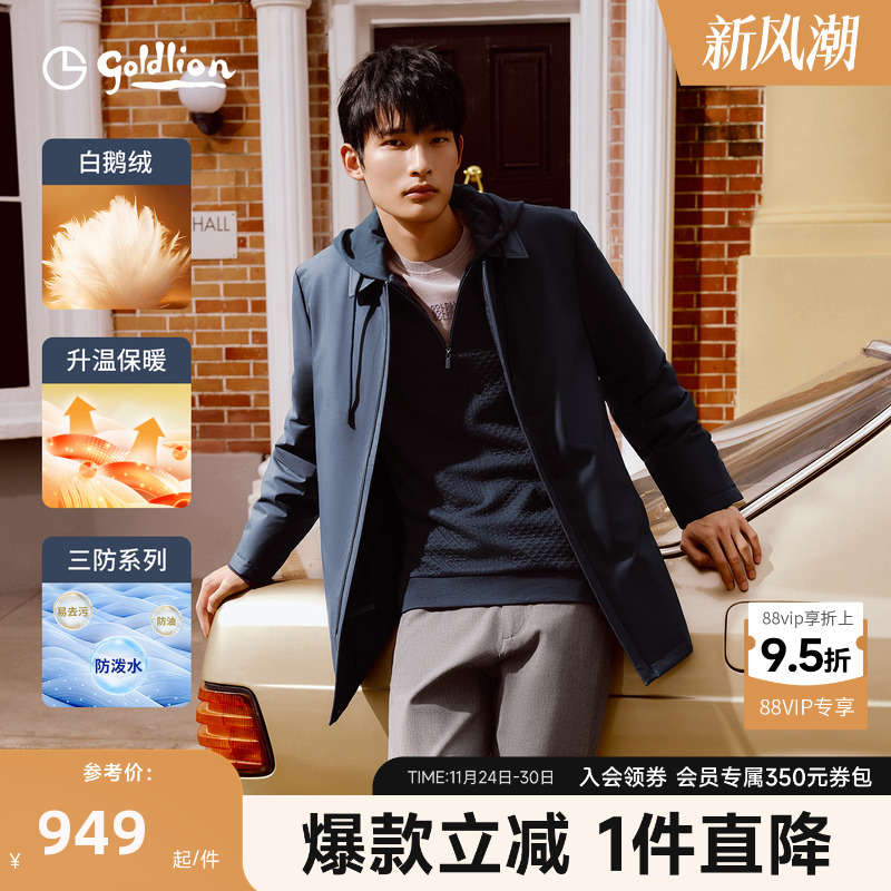 金利来男士羽绒服翻领中长款