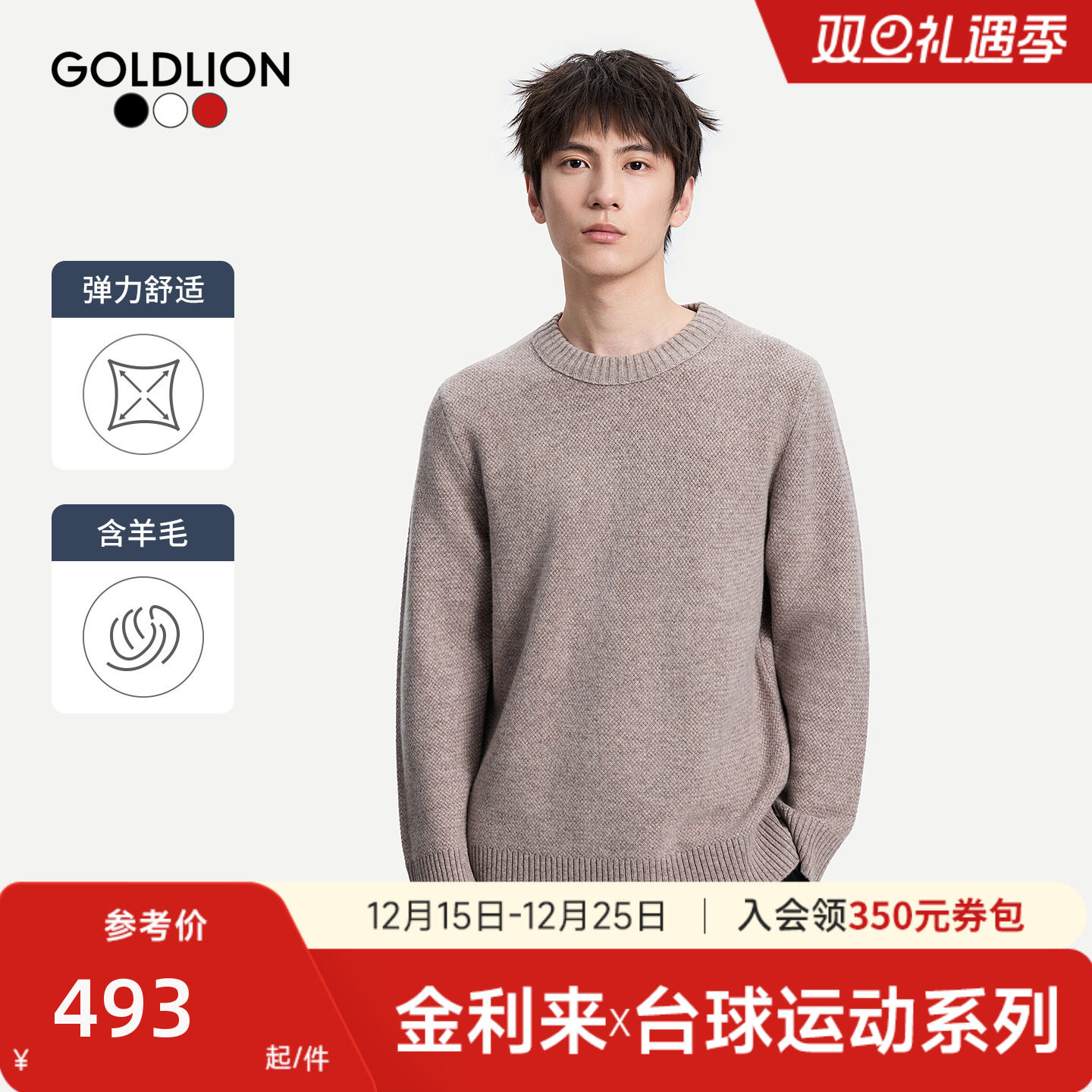 【台球运动系列】金利来新款男士粗针羊毛衫保暖圆领套头针织衫