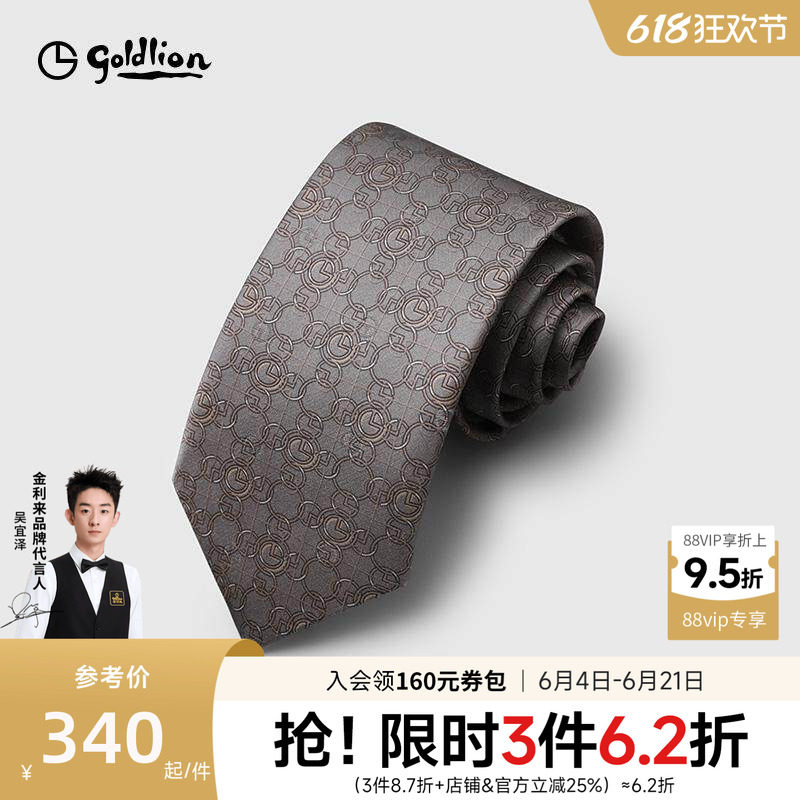 Goldlion/金利来男士桑蚕丝质感光泽轻奢色织印花休闲正装领带男