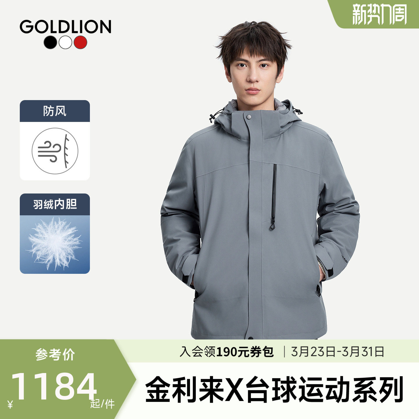 【台球运动系列】金利来26秋冬男士羽绒三合一可拆卸帽羽绒服内胆