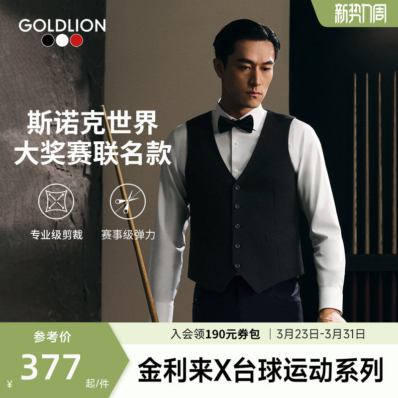 台球运动系列 金利来2026春季新款男士西服马甲商务正装外套马夹