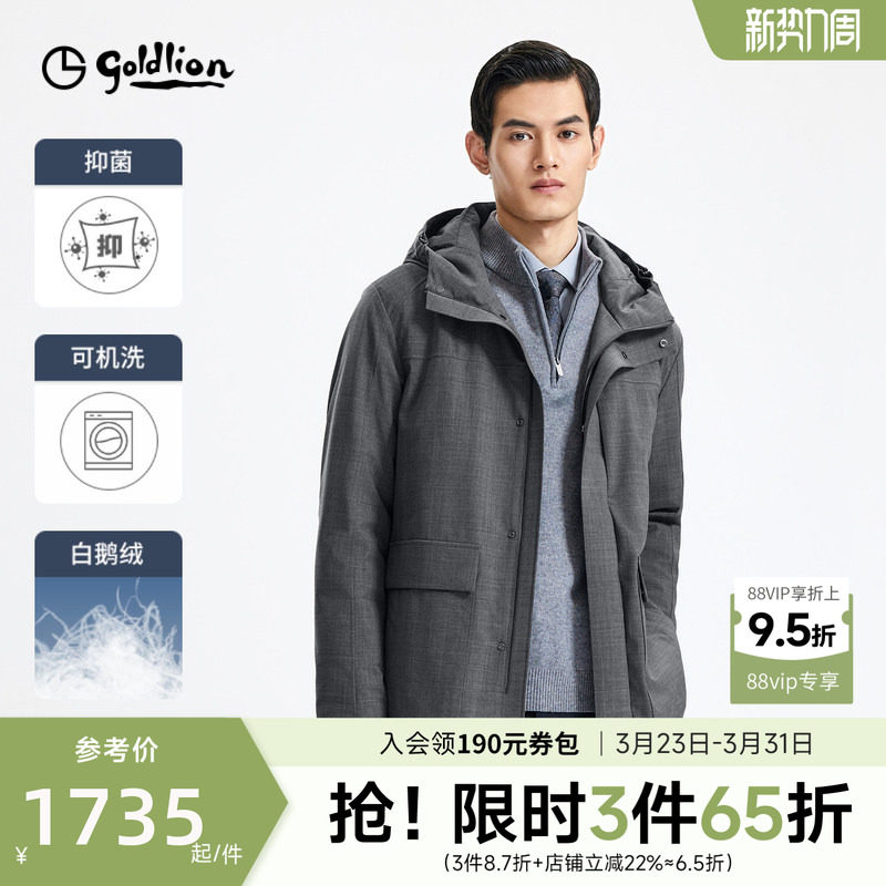 【可机洗鹅绒】金利来2026秋冬新款男格雷系羊毛中长款羽绒服外套