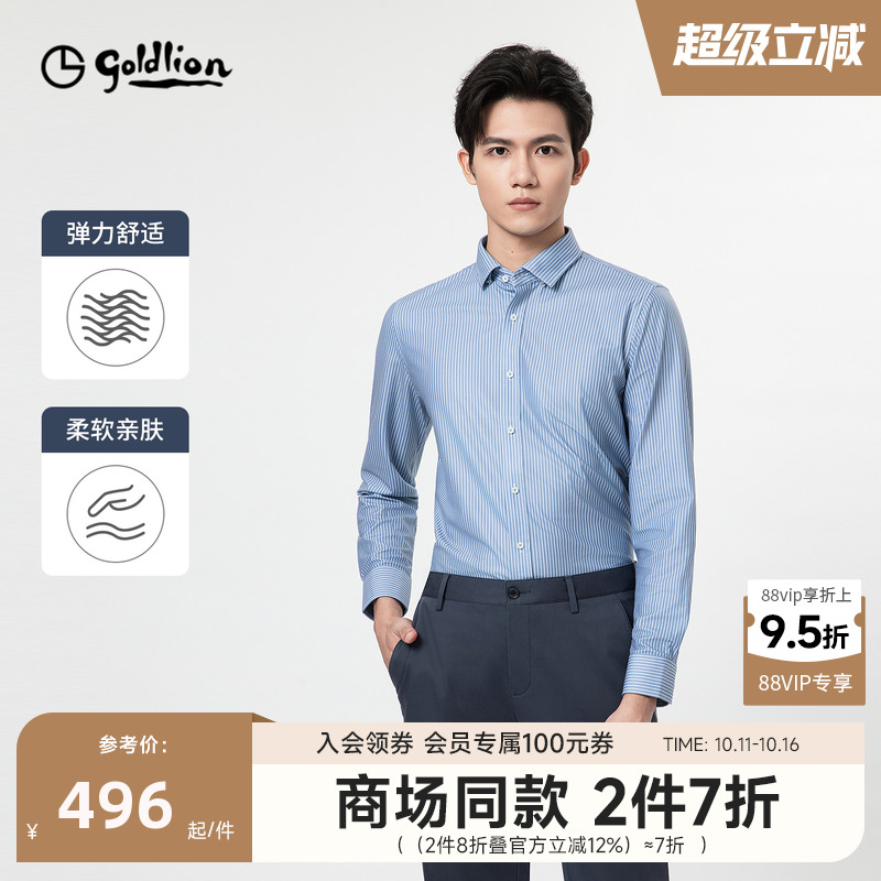 【商场同款】金利来秋冬新款男衬衫弹力磨毛修身商务正装长袖衬衣