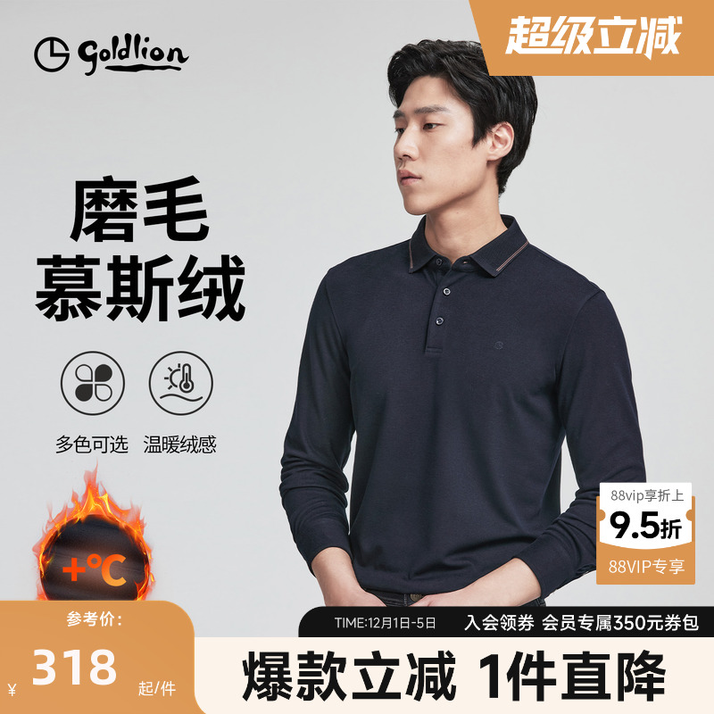 金利来男士纯色商务长袖T恤磨毛