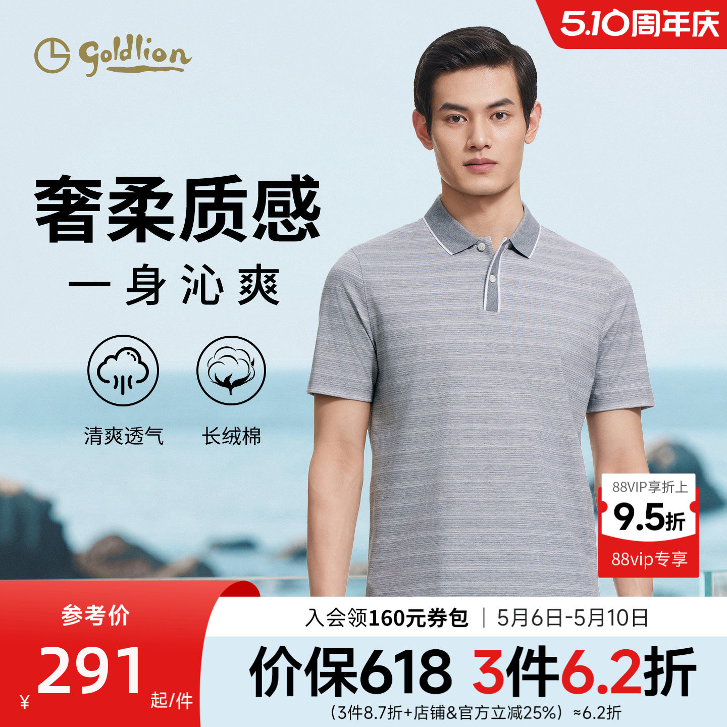 【固色透气】金利来24夏季新款男短袖T恤条纹撞色休闲翻领polo衫