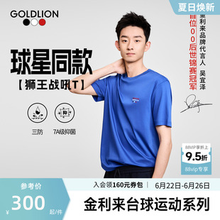 吴宜泽同款【狮王战吼T】金利来新款男短袖T恤三防抗菌印花圆领SN