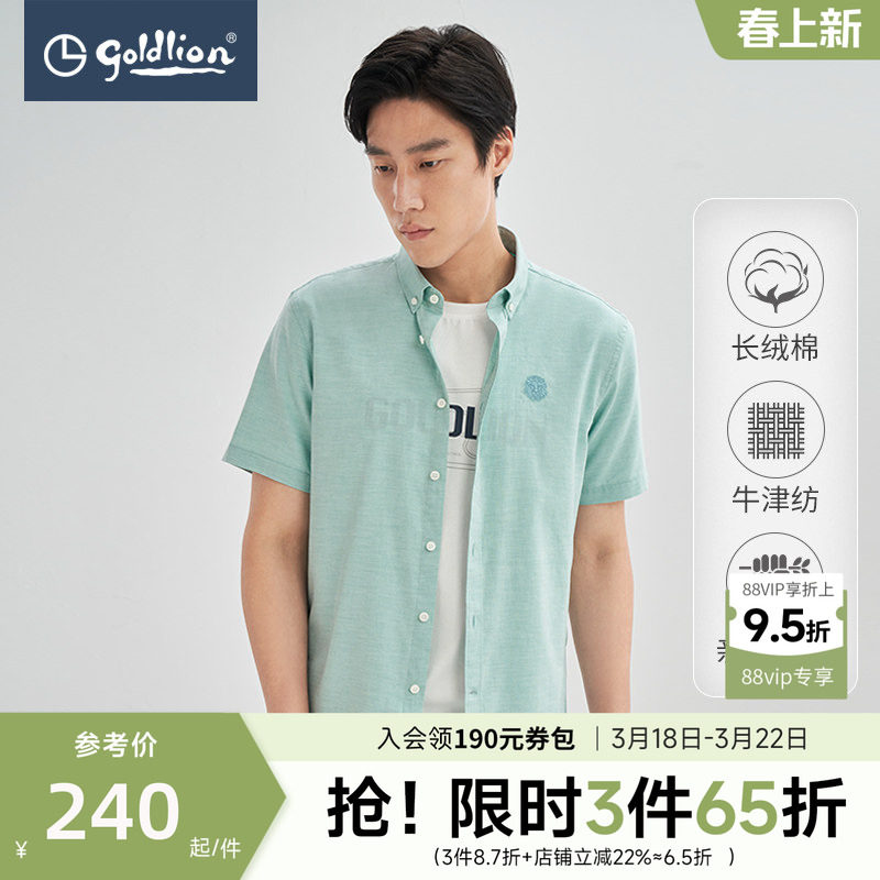 金利来夏季新款男士衬衣纯棉牛津纺透气吸湿翻领纯色休闲短袖衬衫