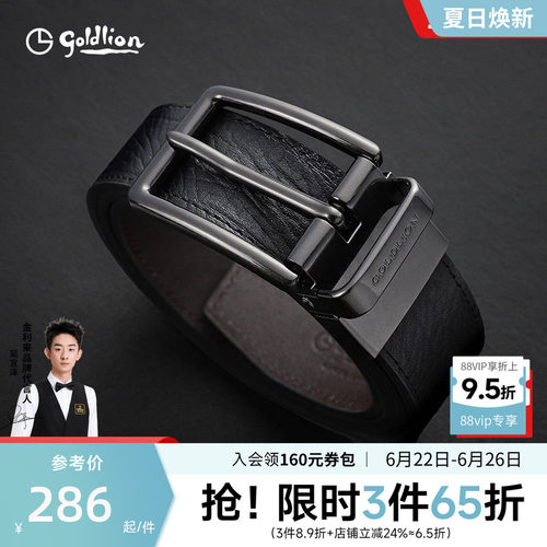 男士金利来针扣商务皮带