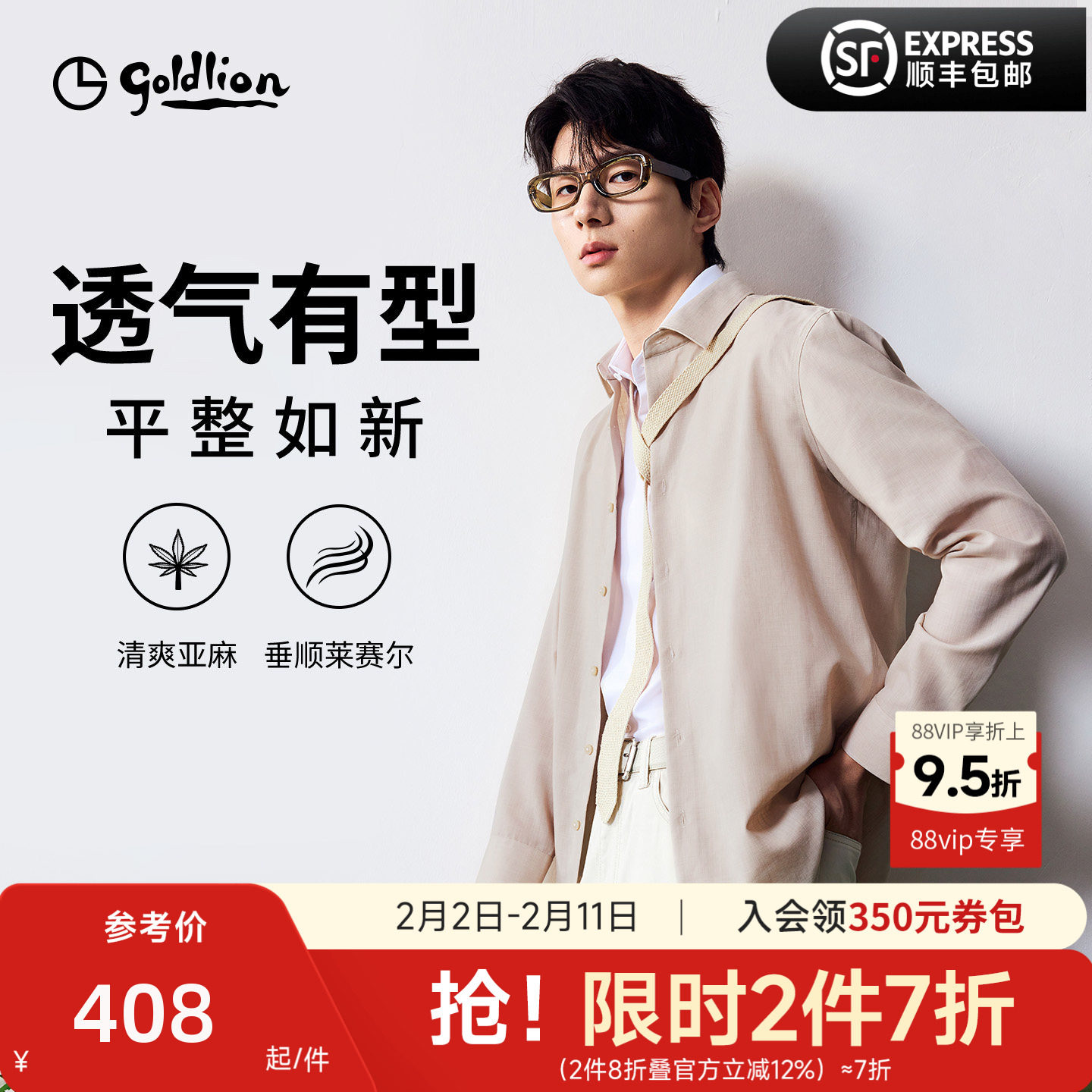 【16%亚麻衬衫】金利来2026春夏新款莱赛尔天丝男士休闲长袖衬