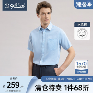 金利来春夏新款男士水柔棉抑菌易烫易打理时尚条纹商务短袖衬衫男