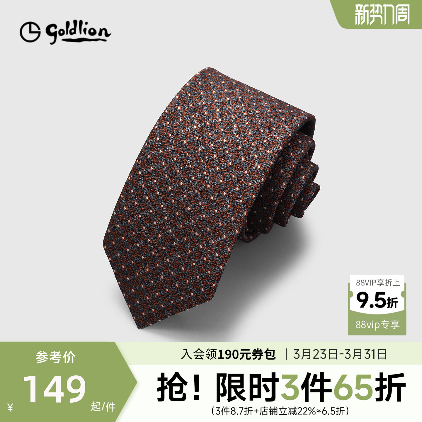 Goldlion/金利来男士德国进口面料撞色圆点商务色织箭头型领