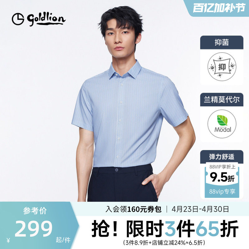 【5A抑菌】金利来26春夏新款男士正装衬衫竖条纹易打理短袖衬衣男
