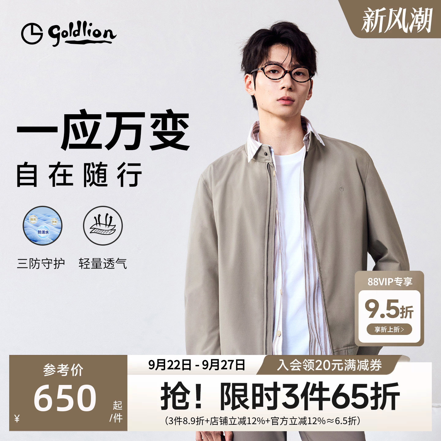 【哈灵顿夹克】金利来26秋冬新款男士三防休闲风立领通勤轻薄外套图片