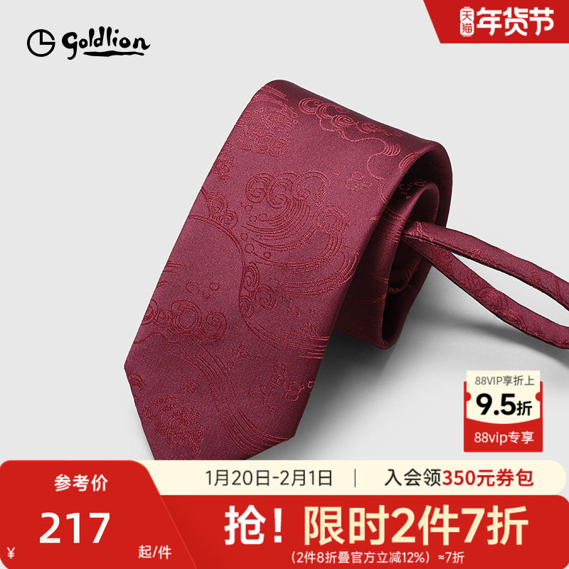 Goldlion/金利来男士免打结国风鲤跃龙门拉链式懒人商务休闲领带,服饰配件/皮带/帽子/围巾,领带,淘宝优惠券,粉丝福利购,淘宝优惠卷
