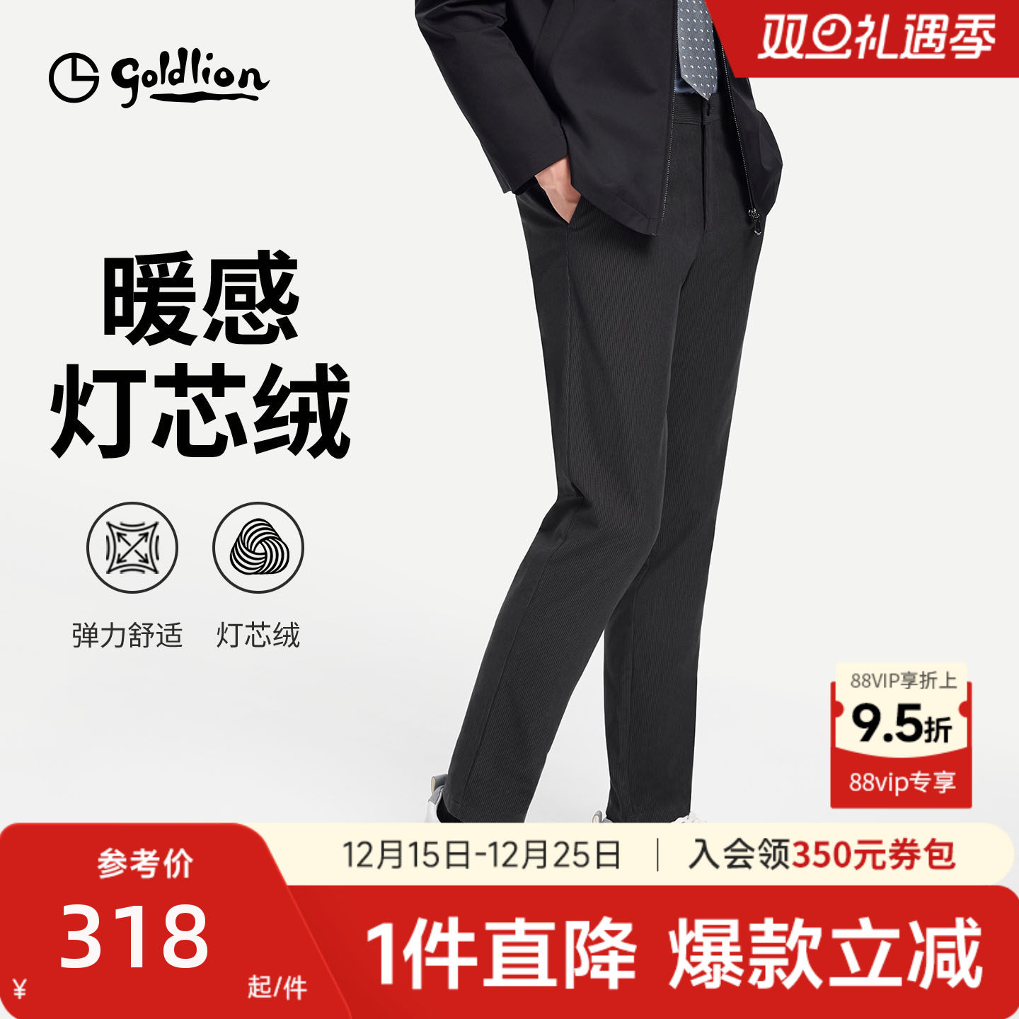 金利来暖感灯芯绒休闲长裤