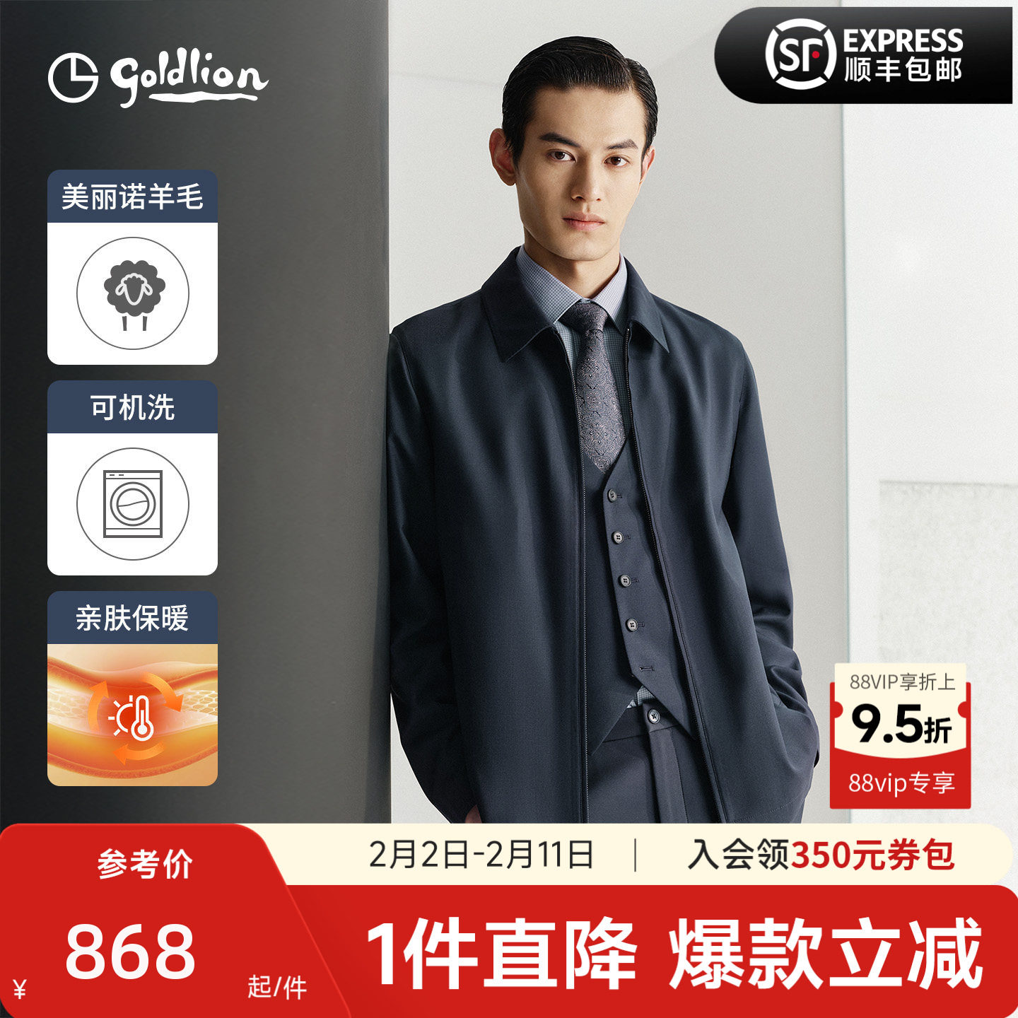 【领头羊夹克】金利来春季男士可机洗羊毛行政夹克通勤翻领外套男