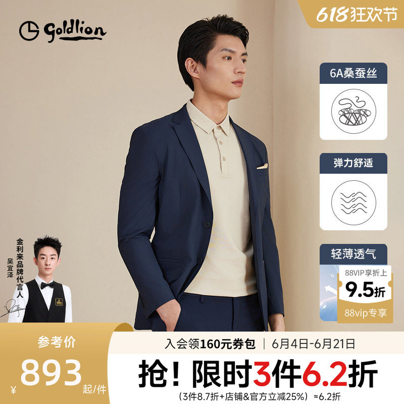 【含桑蚕丝】金利来春季新款男士礼服弹力休闲薄款西装中山装西服