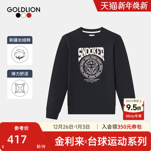 狮王图案休闲圆领长袖 男女童时尚 金利来新款 卫衣 台球运动系列